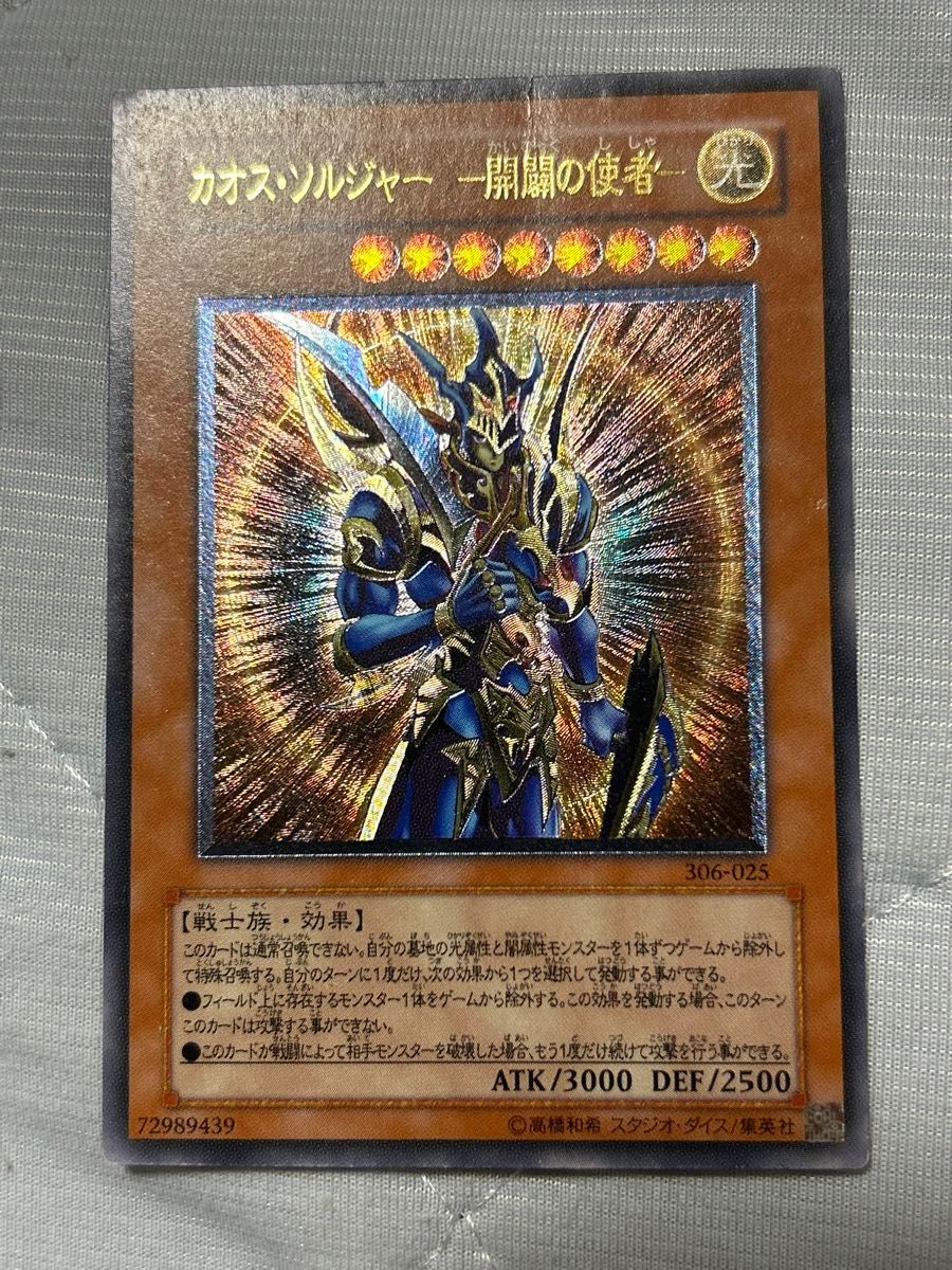 【PSA9】遊戯王 カオスソルジャー レリーフ 美品 遊戯王 カオス・ソルジャー -開闢の使者- レリーフレア 306-025