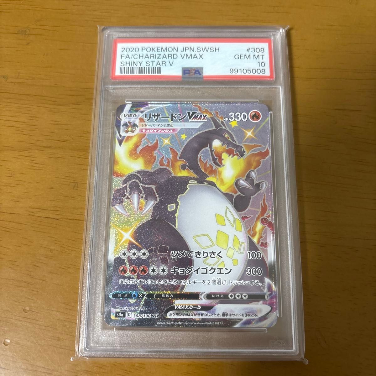 ポケモンカード リザードンv vmax SSR BGS9.5 PSA10相当 リザードン v max ssr psa10 ポケモンカード|Yahoo!フリマ(旧