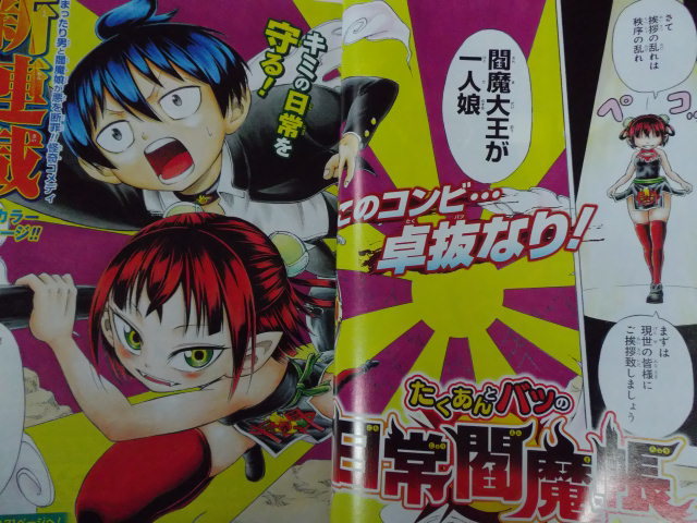 ヤフオク 週刊ジャンプ 16 24号 たくあんとバツの日常閻
