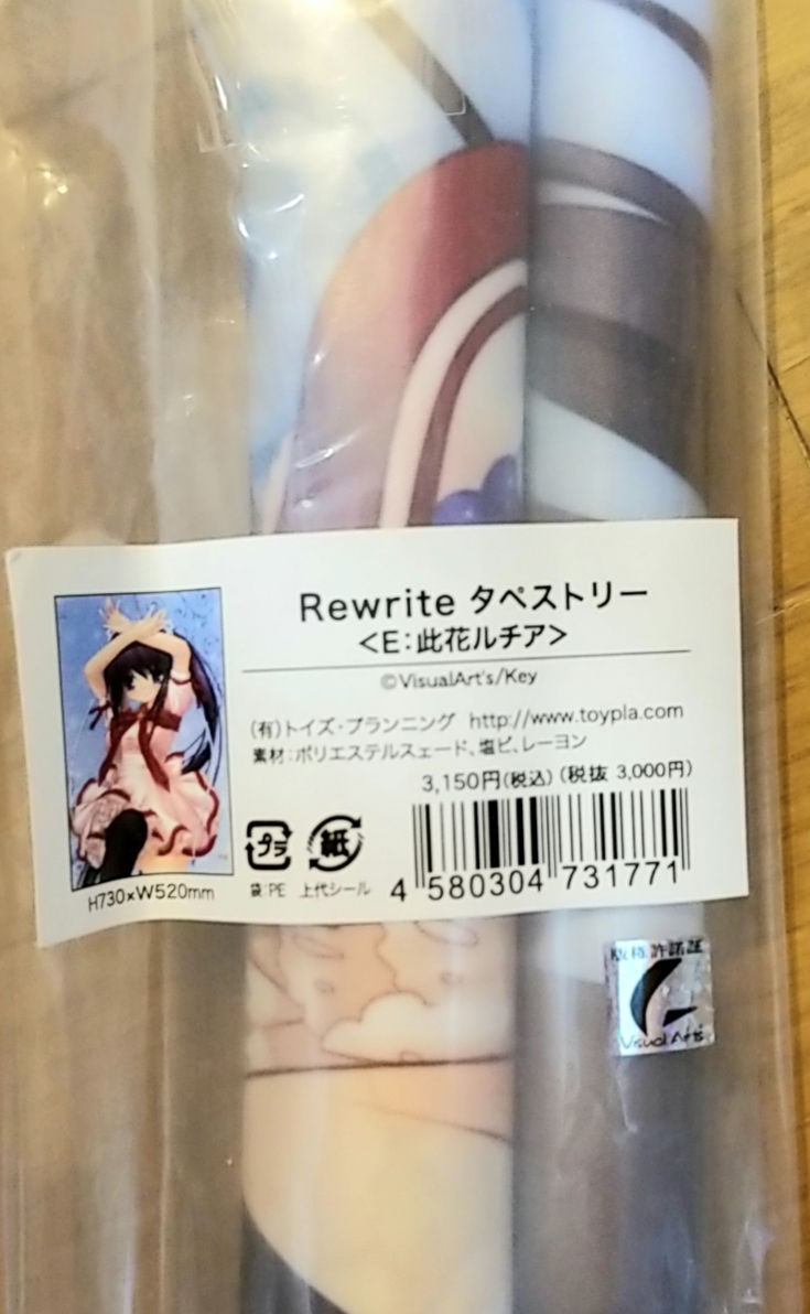 ヤフオク 未使用 Key Rewrite 此花ルチア タペストリー リ