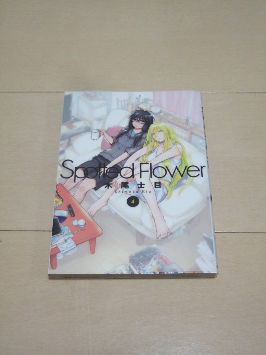 木尾士目　■　Spotted Flower　1-6巻　カード付　■　即決