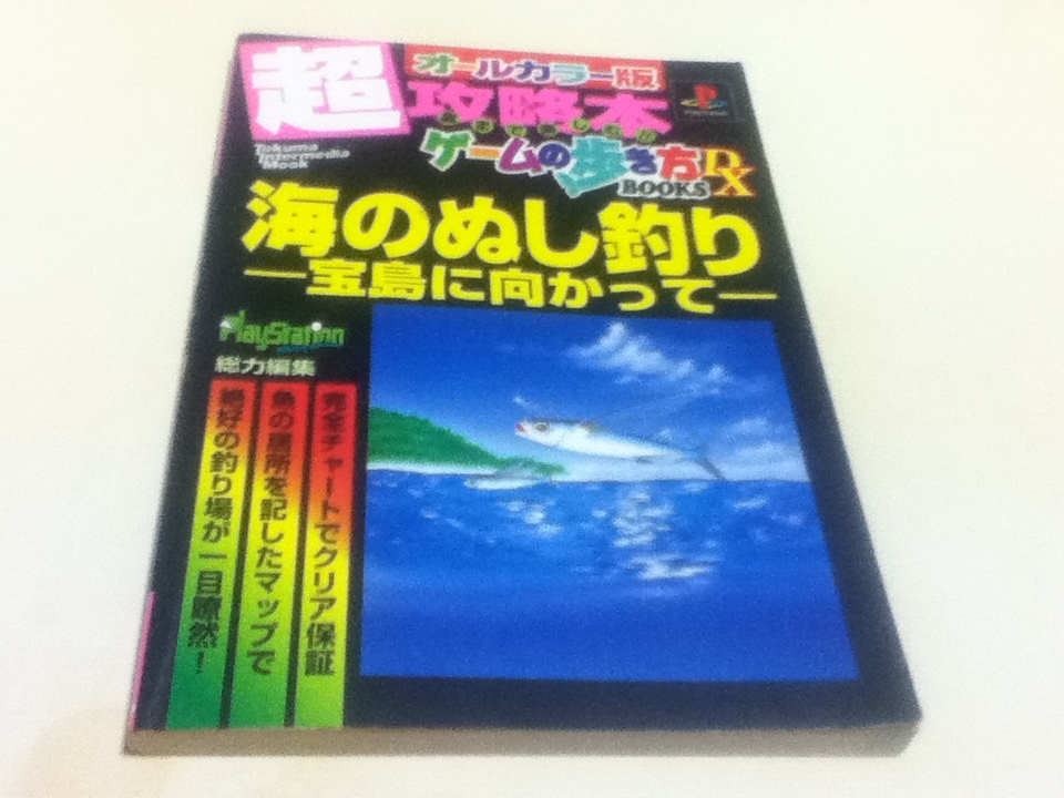 海のぬし釣り 宝島に向かって の値段と価格推移は 25件の売買情報を集計した海のぬし釣り 宝島に向かって の価格や価値の推移データを公開