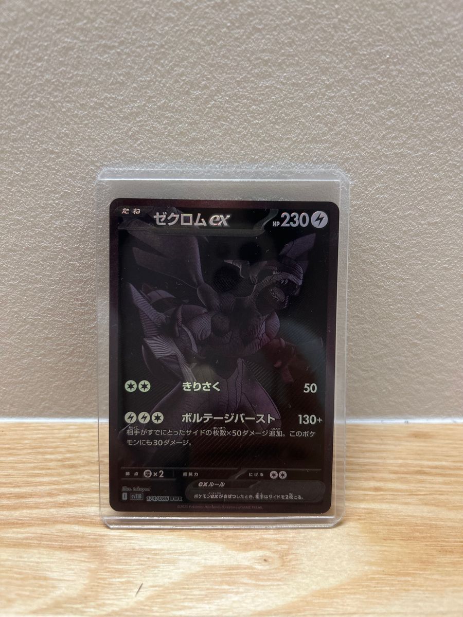 ゼクロム ex BWR 美品 自引き 美品】ゼクロムex BWR 自引き品|Yahoo!フリマ(旧PayPayフリマ)