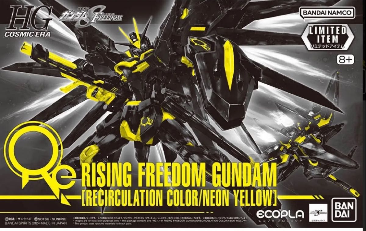RGガンダムver2.0 ベースカラー HGライフリネオンイエロー 2点セット 新品 HG HGCE 1/144 ライジングフリーダムガンダム リサーキュ