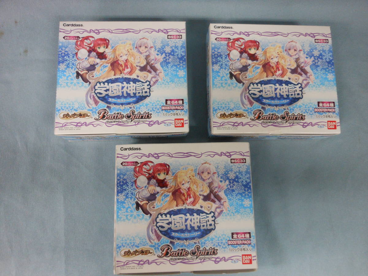 バトルスピリッツ ディーバブースター 学園神話 スクールストーリー ブースターパック Bsc33 Box の値段と価格推移は 1件の売買情報を集計したバトルスピリッツ ディーバブースター 学園神話 スクールストーリー ブースターパック Bsc33 Box の価格や価値の バトルスピリッツ ディーバブースター 学園神話 スクールストーリー ブースターパック Bsc33 Box の値段と価格推移は 1件の売買情報を集計したバトルスピリッツ ディーバブースター 学園神話 スクールストーリー ブースターパック Bsc33 Box の価格や価値の