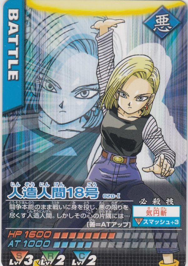 Yahoo!オークション - 即決 人造人間18号 ドラゴンボール データ Yahoo!オークション - 即決 人造人間18号 ドラゴンボール データ