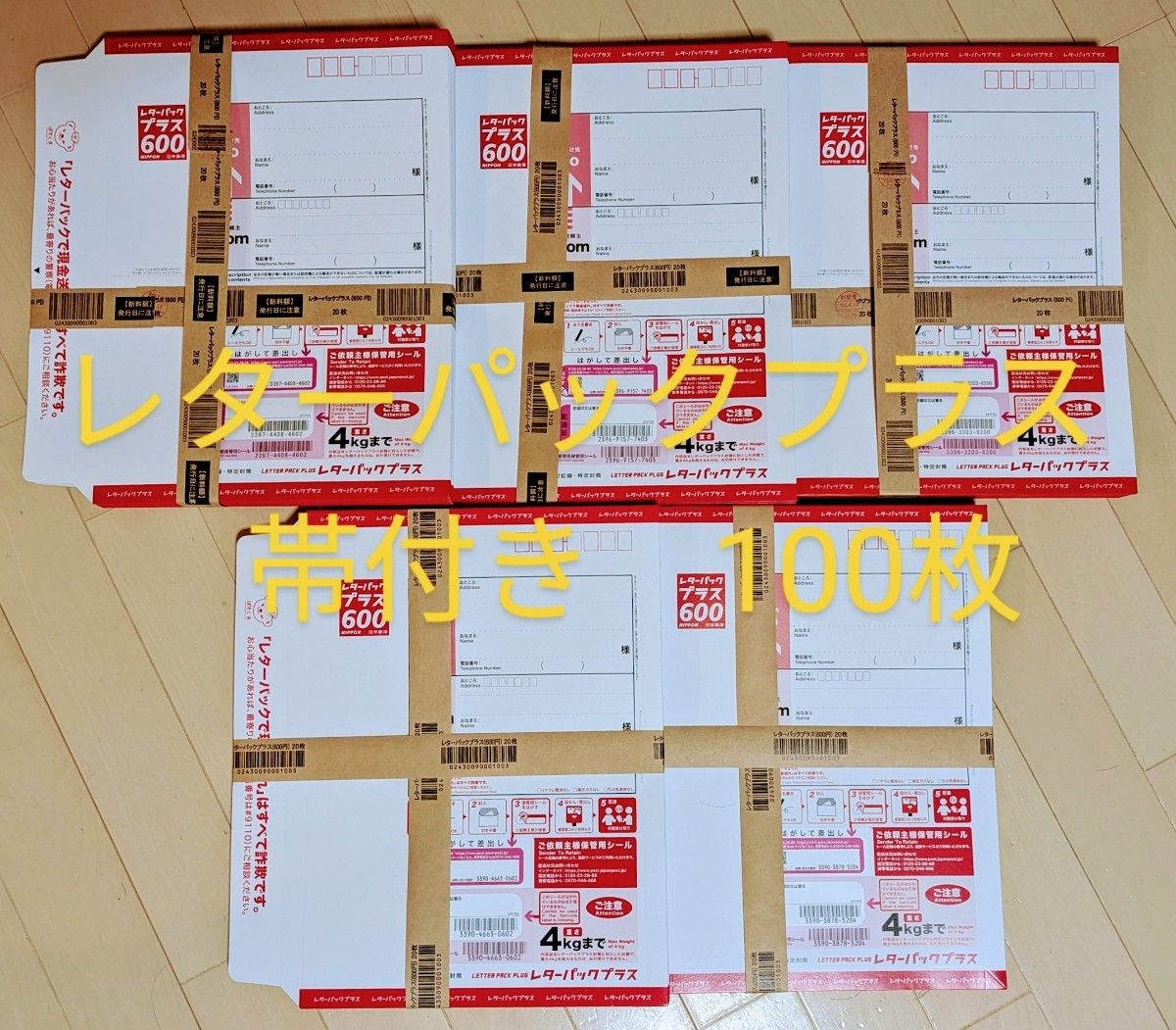 新 レターパックプラス 600 100枚セット 帯付き 帯付き レターパックプラス 600 100枚 新品未使用 日本郵便