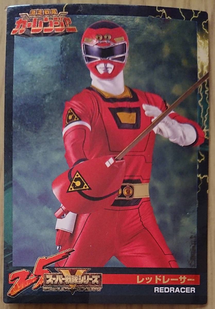  super Squadron Anniversary card No.172 red Racer Gekisou Sentai CarRanger super Squadron ue fur chocolate at that time goods 
