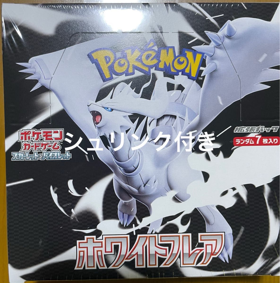 ポケカ ホワイトフレア シュリンク付き 1BOX 早い者勝ち 即日発送 シュリンク付】ポケカ ホワイトフレア 1BOX|Yahoo!フリマ(旧