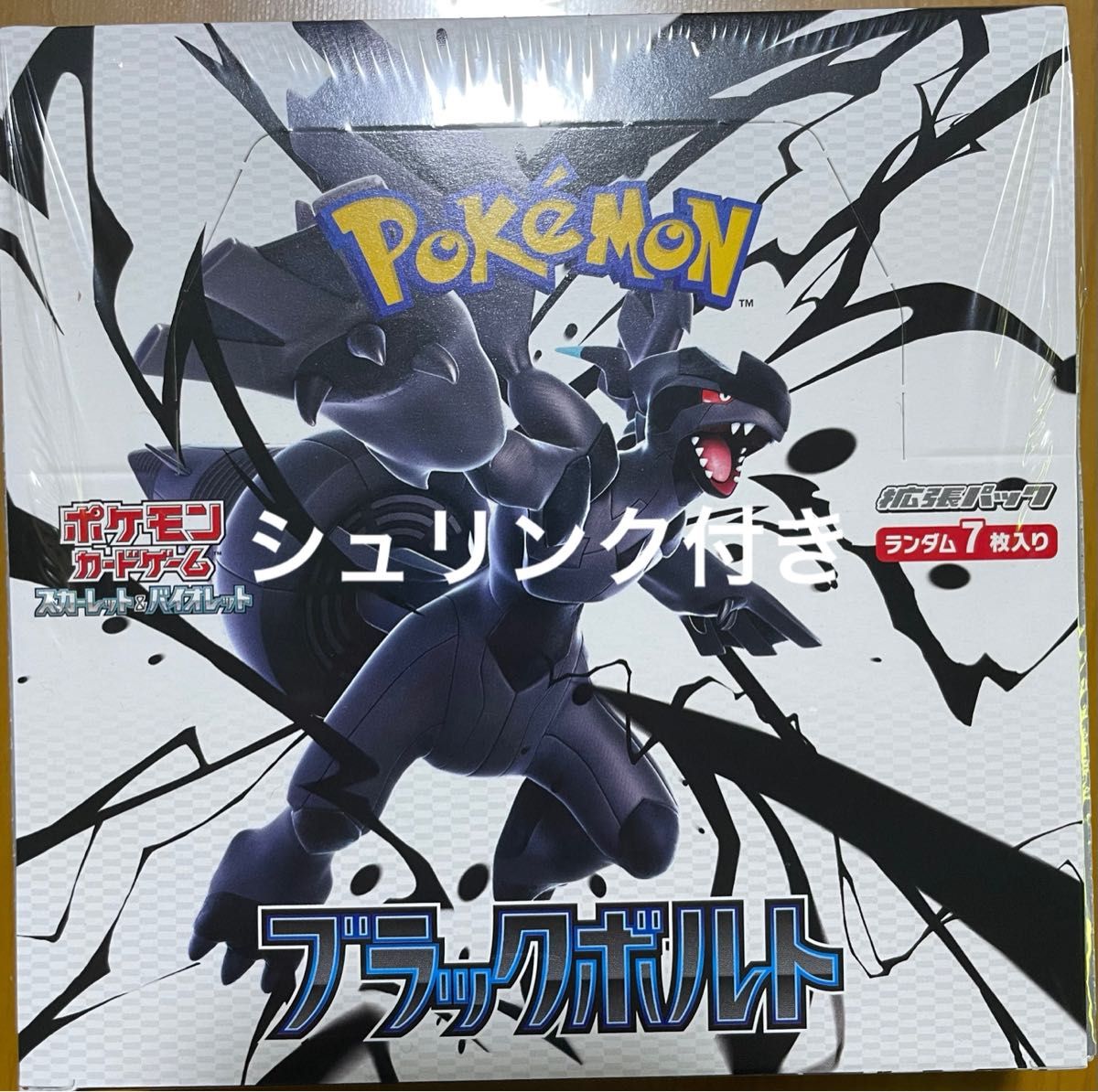 【ポケカ】ブラックボルト未開封シュリンク付きNo.2 ポケモンカードゲーム ブラックボルト 未開封 シュリンク付き