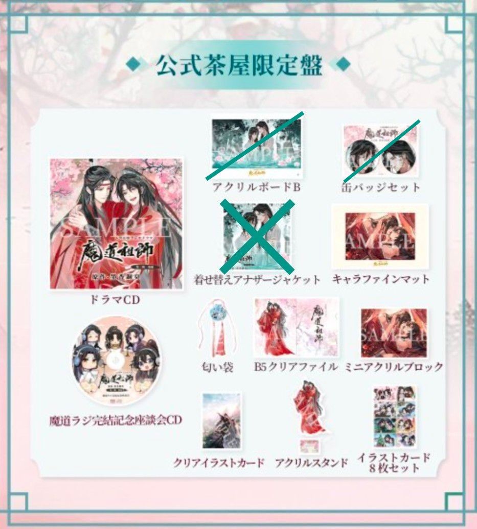 魔道祖師ラジオドラマCD 第三期後編 特装版 公式茶屋有償特典 アクリルブロック 魔道祖師ラジオドラマCD 第三期後編 特装版 公式茶屋有償特典