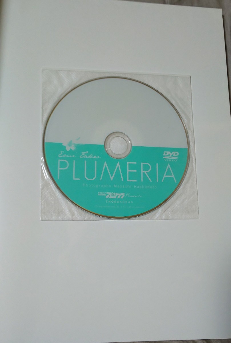 武井咲 写真集「PLUMERA」未開封DVD付 スピリッツ特別編集