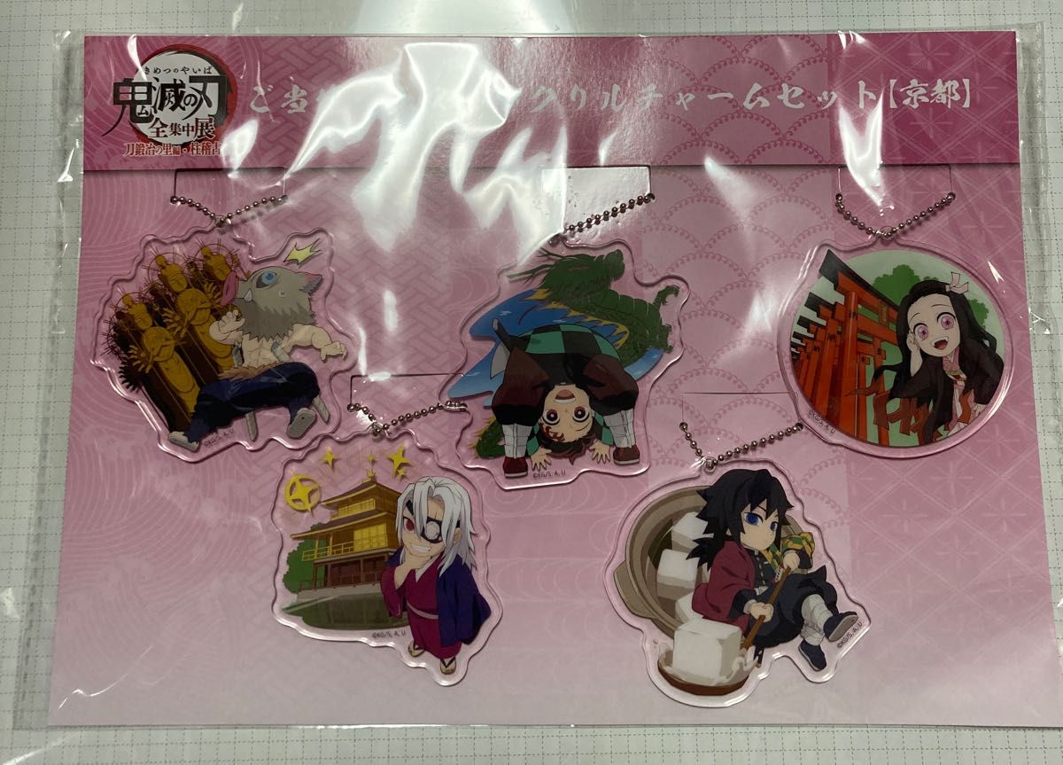 鬼滅の刃 義勇 伊之助 アクリルチャーム 鬼滅の刃 全集中展 ご当地 イラスト アクリルチャーム 京都 嘴平