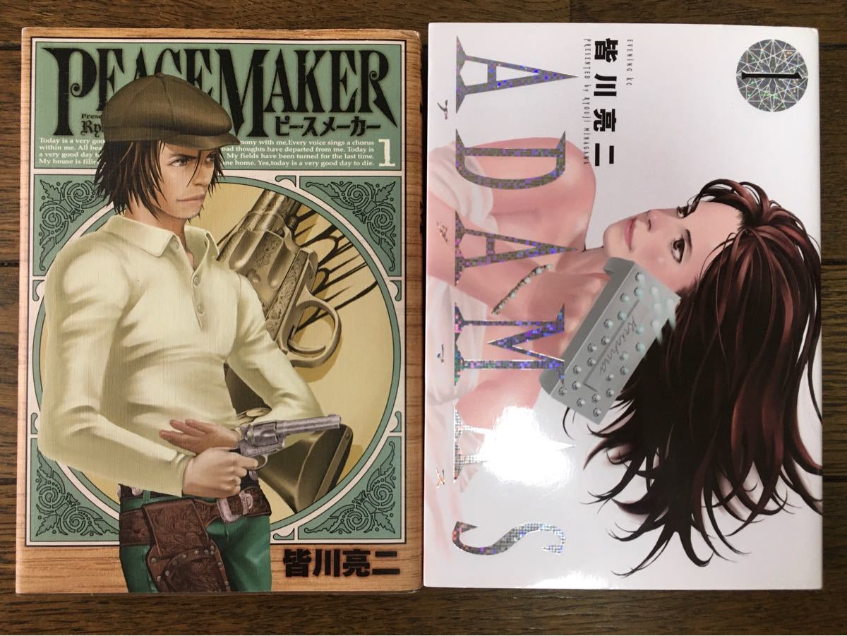 【全巻】PeaceMaker & ADAMAS / 皆川亮二 