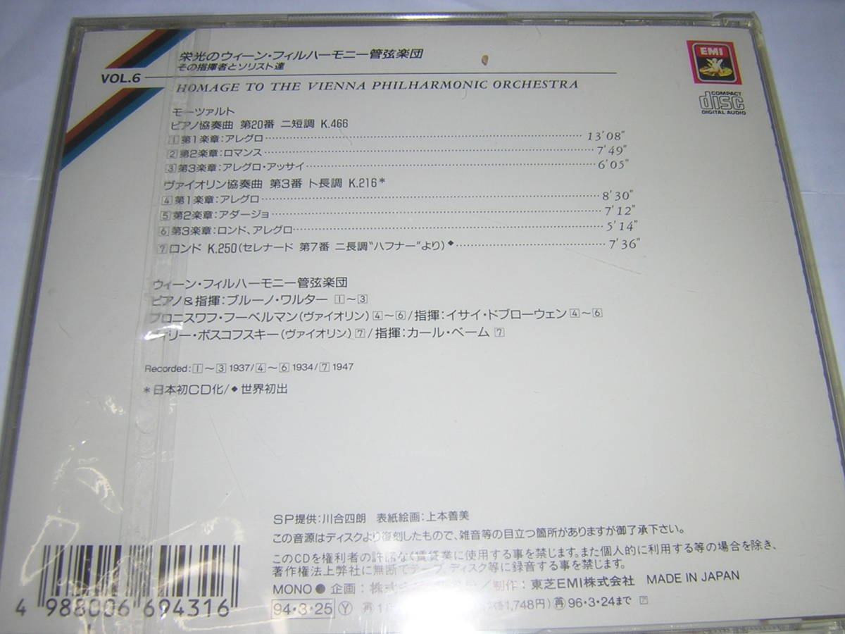 モーツァルト　ピアノ協奏曲第20番(ワルター指揮＆ピアノ）＋ヴァイオリン協奏曲第3番（フーベルマン＆ドブロウェン）_画像2