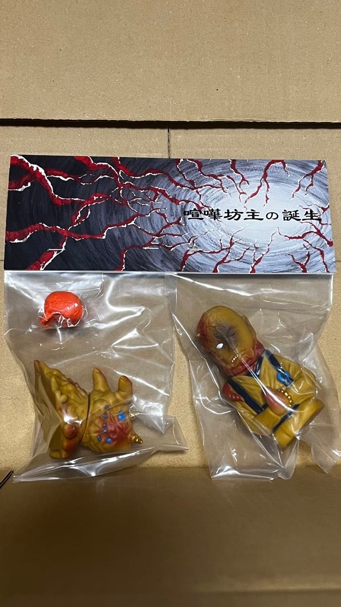 魔界玩 喧嘩坊主 ソフビ 2期 izumonster hxs リアルヘッド 魔界玩 アルイミマケズ 喧嘩坊主の誕生 ソフビ フィギュア 喧嘩