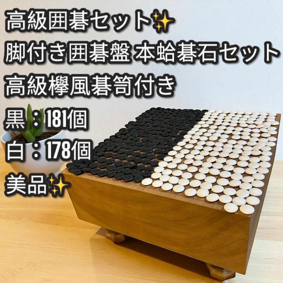 囲碁 碁盤 本榧 蛤 碁石 碁笥 セット 高級 へそ有り 一枚板 囲碁 碁盤 本榧 蛤 碁石 碁笥 セット 高級 へそ有り 一枚板 囲碁