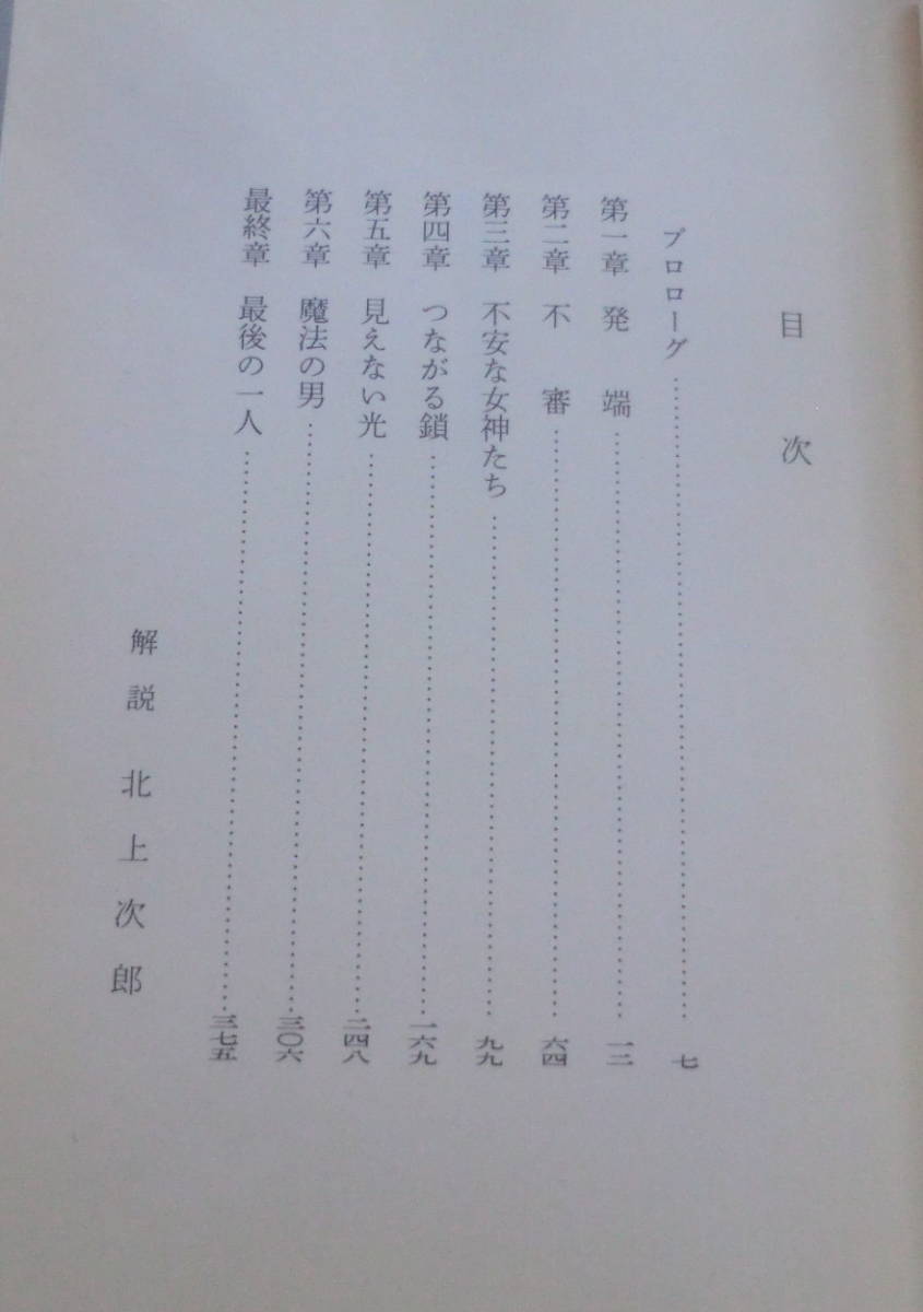 ヤフオク 文庫 魔術はささやく 宮部みゆき 新潮文庫 ヤフオク 文庫 魔術はささやく 宮部みゆき 新潮文庫
