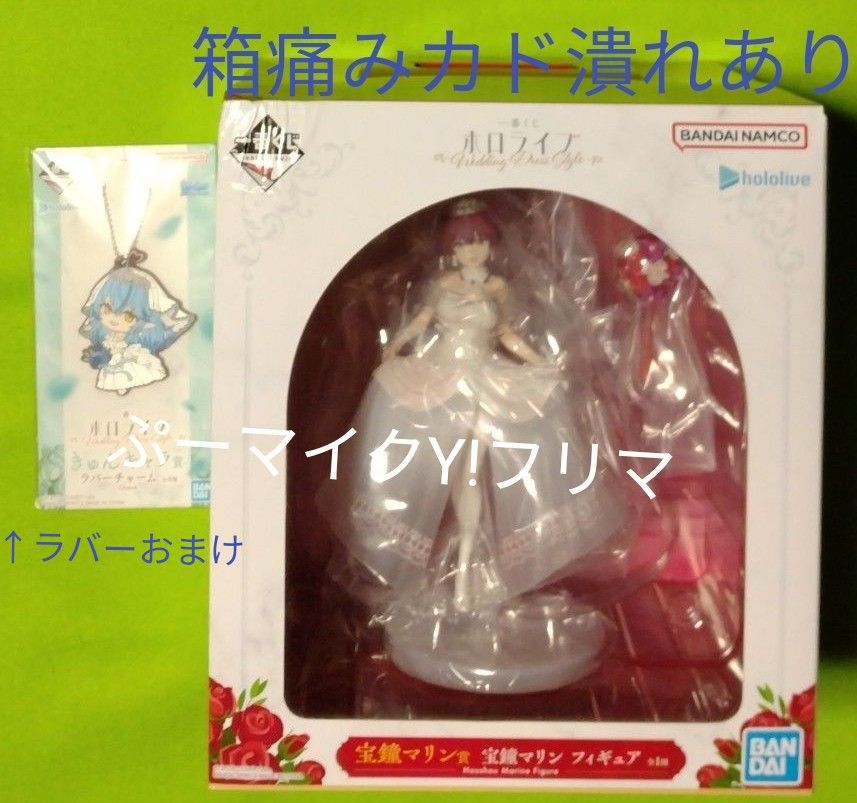 一番くじ ホロライブ 宝鐘マリン フィギュア おまけ付き! ホロライブ一番くじ 宝鐘マリンおまけ付き|Yahoo!フリマ(旧