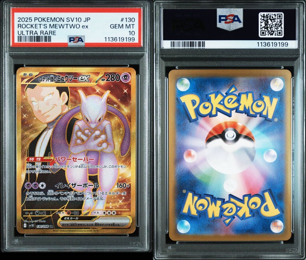 【psa10・2連番】ロケット団のミュウツー SR UR ポケモンカード ロケット団のミュウツーex SR UR PSA10 2連番