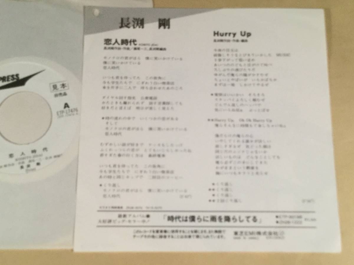  single record (EP)* Nagabuchi Tsuyoshi |. person era * white label. beautiful goods!