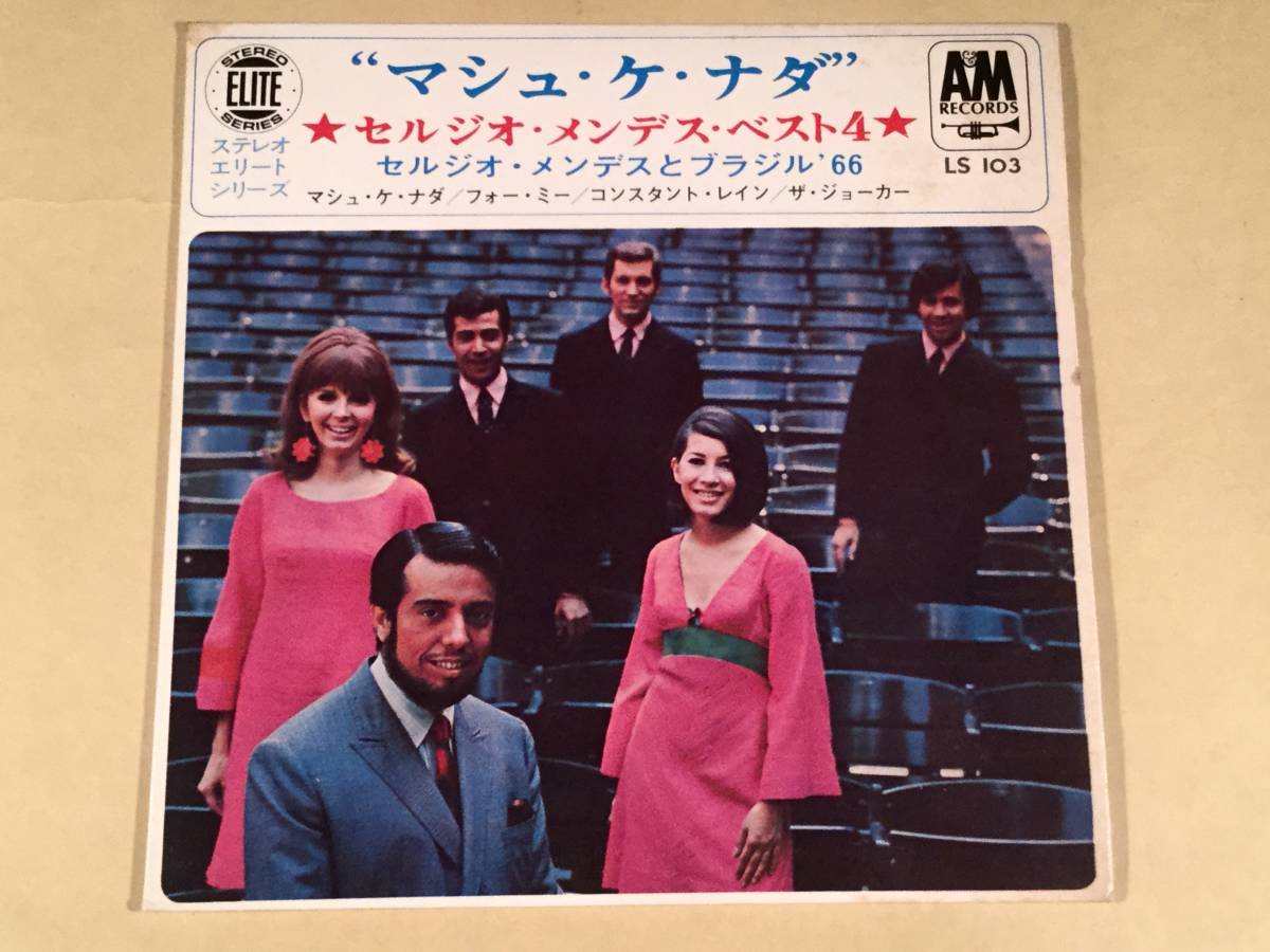 シングル盤(4曲入り EP)◆セルジオ・メンデスとブラジル '66『マシュ・ケ・ナダ』『フォー・ミー』『コンスタント・レイン』他◆美品！_画像1