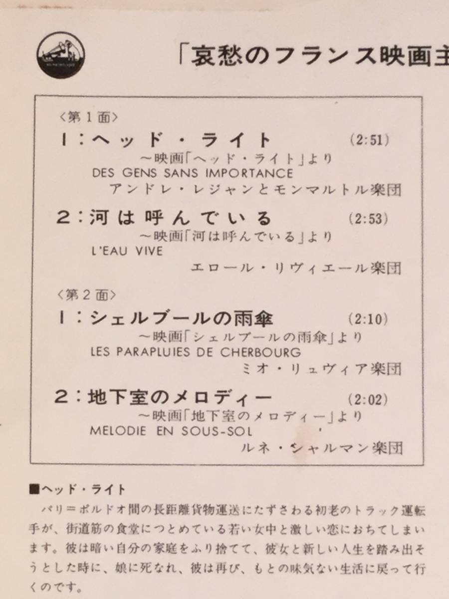 シングル盤(4曲入り EP)◆『哀愁のフランス映画主題曲集 第2集』アンドレ・レジャンとモンマルトル楽団,他◆_画像3