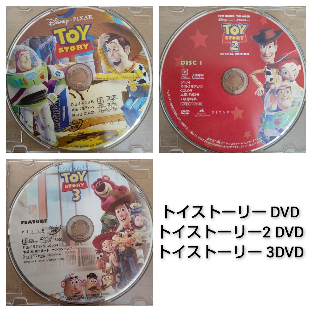 トイストーリー DVD 1 2 3 セット トイストーリー1 2 3 DVD|Yahoo!フリマ(旧PayPayフリマ)
