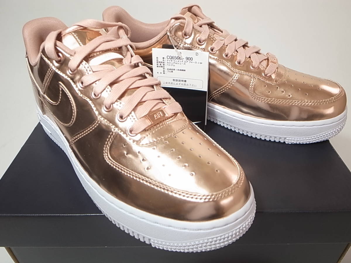 【送料無料】NIKE W AIR FORCE 1 SP METALLIC RED BRONZE/ROSE GOLD メタリック ローズ ゴールド 限定 CQ6566-900 MENS US10/28cm新品