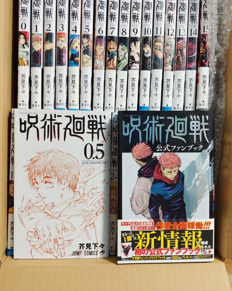 呪術廻戦 全巻セット(+0,0.5,公式ファンブック,外伝小説2冊) 呪術廻戦 全巻 セット + 0 5巻 呪術廻戦公式ファンブック