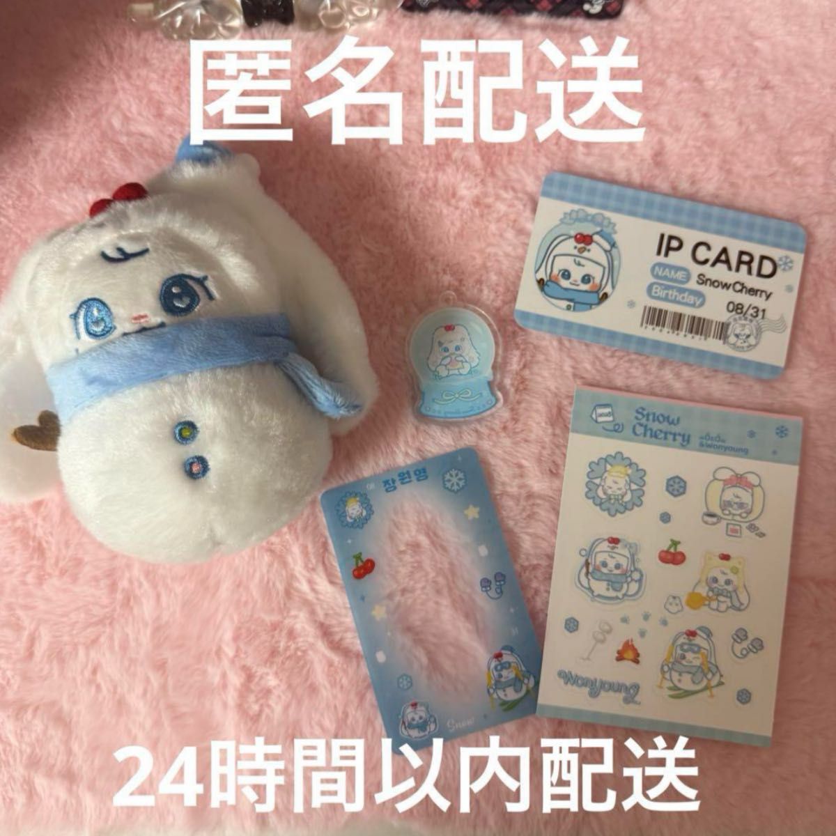IVE ウォニョン スノーチェリー マスタードール ぬいぐるみ 10cm IVE ウォニョン スノーチェリー マスタードール ぬいぐるみ 10cm