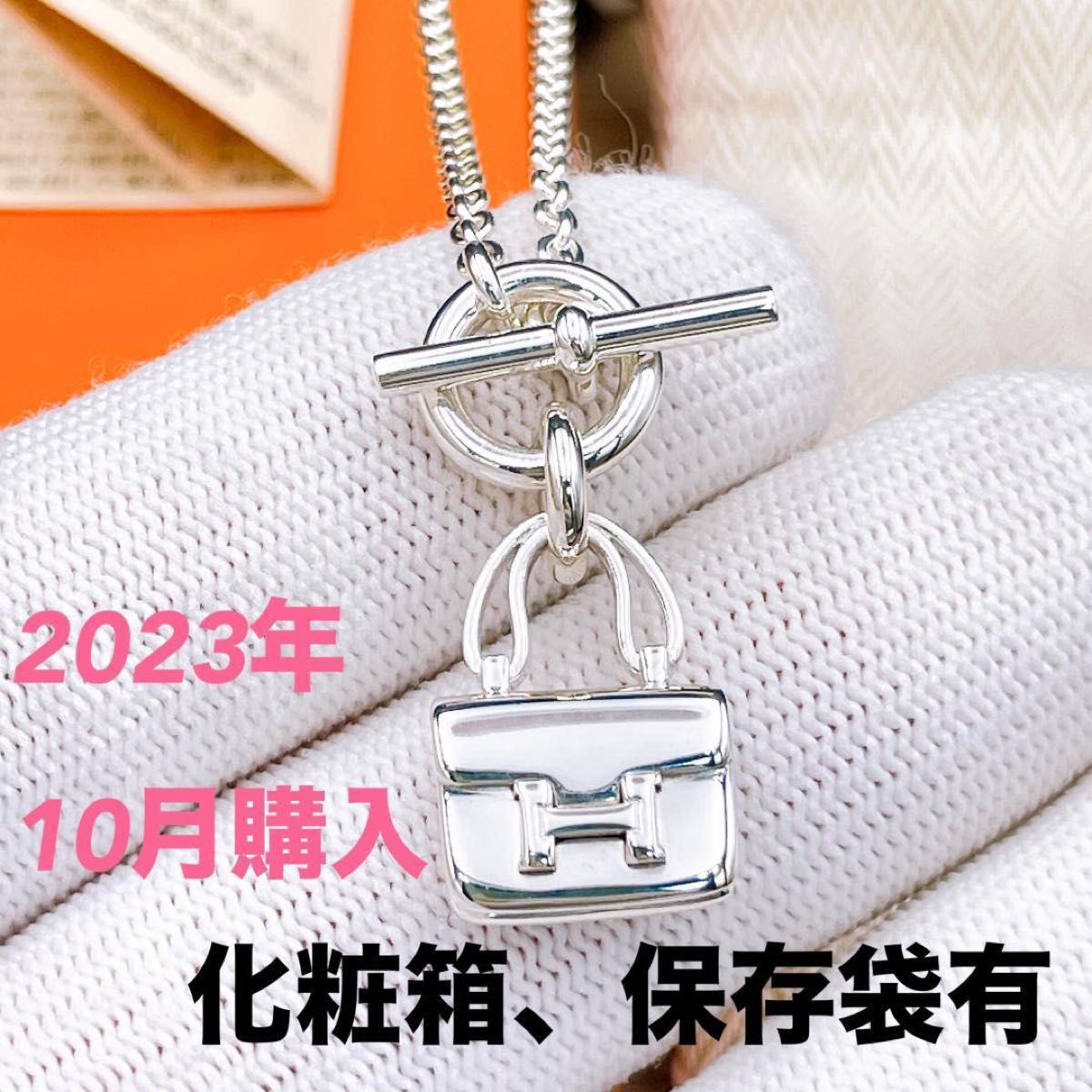 運命を引き寄せる!★エルメス アミュレットチャーム ペンダント エルメス 新品仕上済 HERMES アミュレット コンスタンス