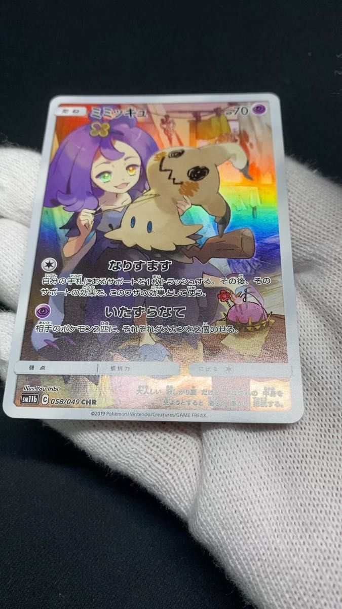 ポケモンカード ミミッキュ CHR バイオレットex