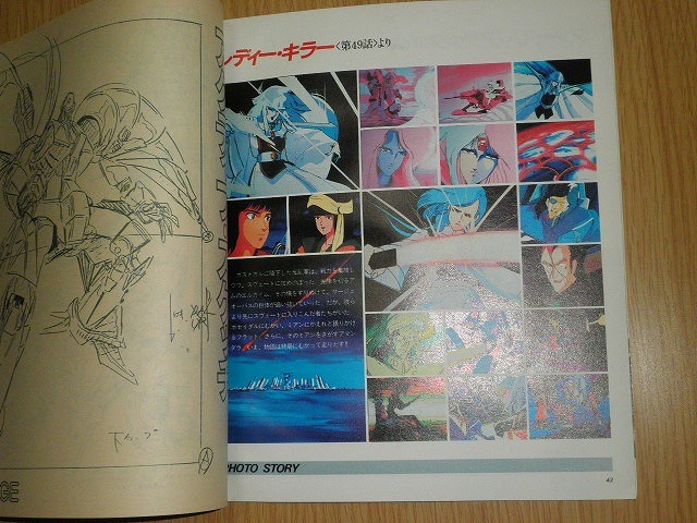  Heavy Metal L-Gaim fina-reBOOK Animage дополнение 1985 год Animage