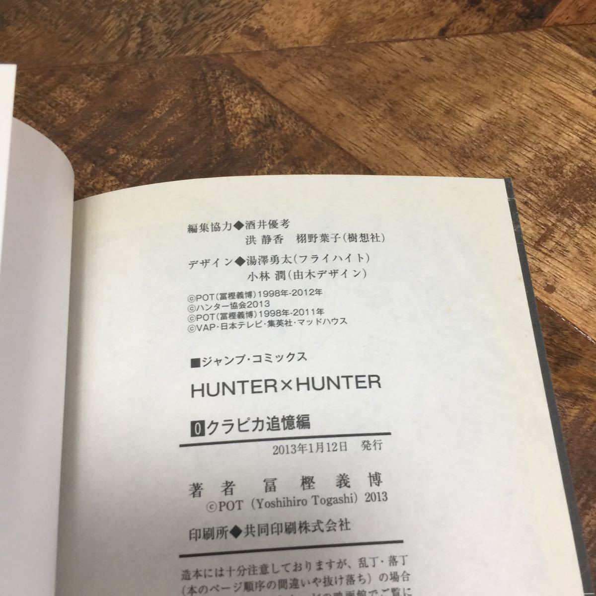 HUNTER×HUNTER 0巻 ハンター×ハンター 追憶編 劇場版 クラピカ