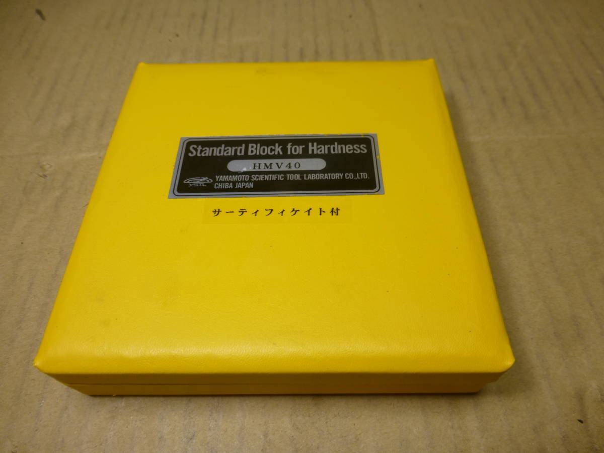 年中無休】 YSTL 山本科学工具研究社 基準片 硬さ HMV40 基準器