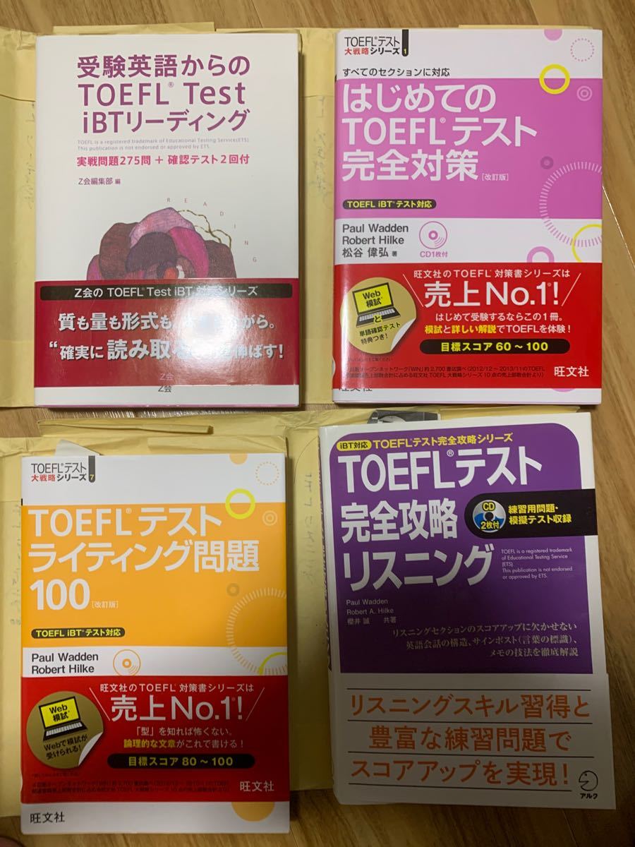 TOEFL対策本　5冊セット