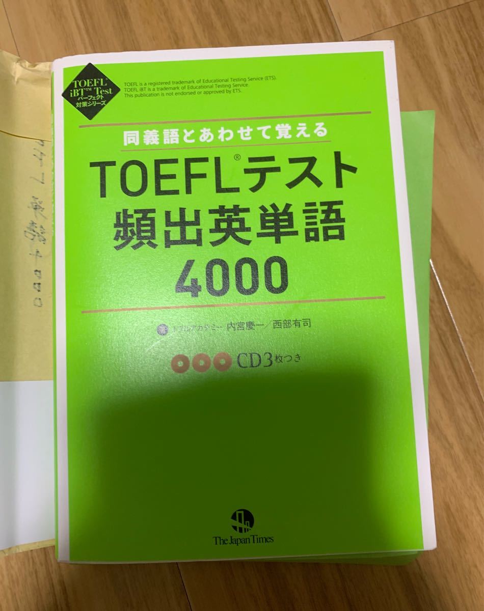 TOEFL対策本　5冊セット