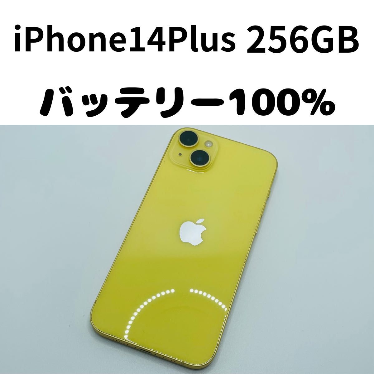 【格安美品】iPhone 14Plus 256GB simフリー本体 215 格安美品】iPhone 14Plus 256GB simフリー本体 215|Yahoo