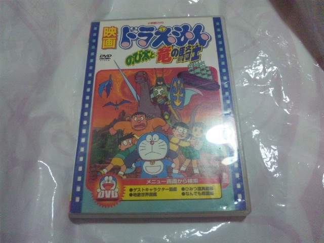 ヤフオク Dvd アド ドラえもん のび太と竜の騎士 ヤフオク Dvd アド ドラえもん のび太と竜の騎士