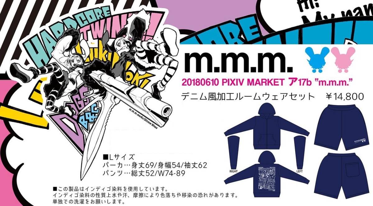 【正規販売店】 PIXIV パーカー デニム風加工ルームウェアセット works m.m.m. 三輪士郎 MARKET イラスト集、原画集 【正規販売店】 PIXIV パーカー デニム風加工ルームウェアセット works m.m.m. 三輪士郎 MARKET イラスト集、原画集