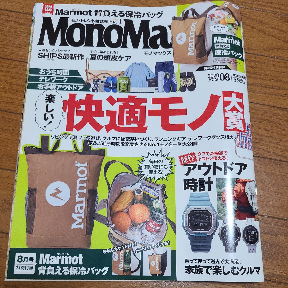 最新号Mono Max 2020年8月号 Magazine