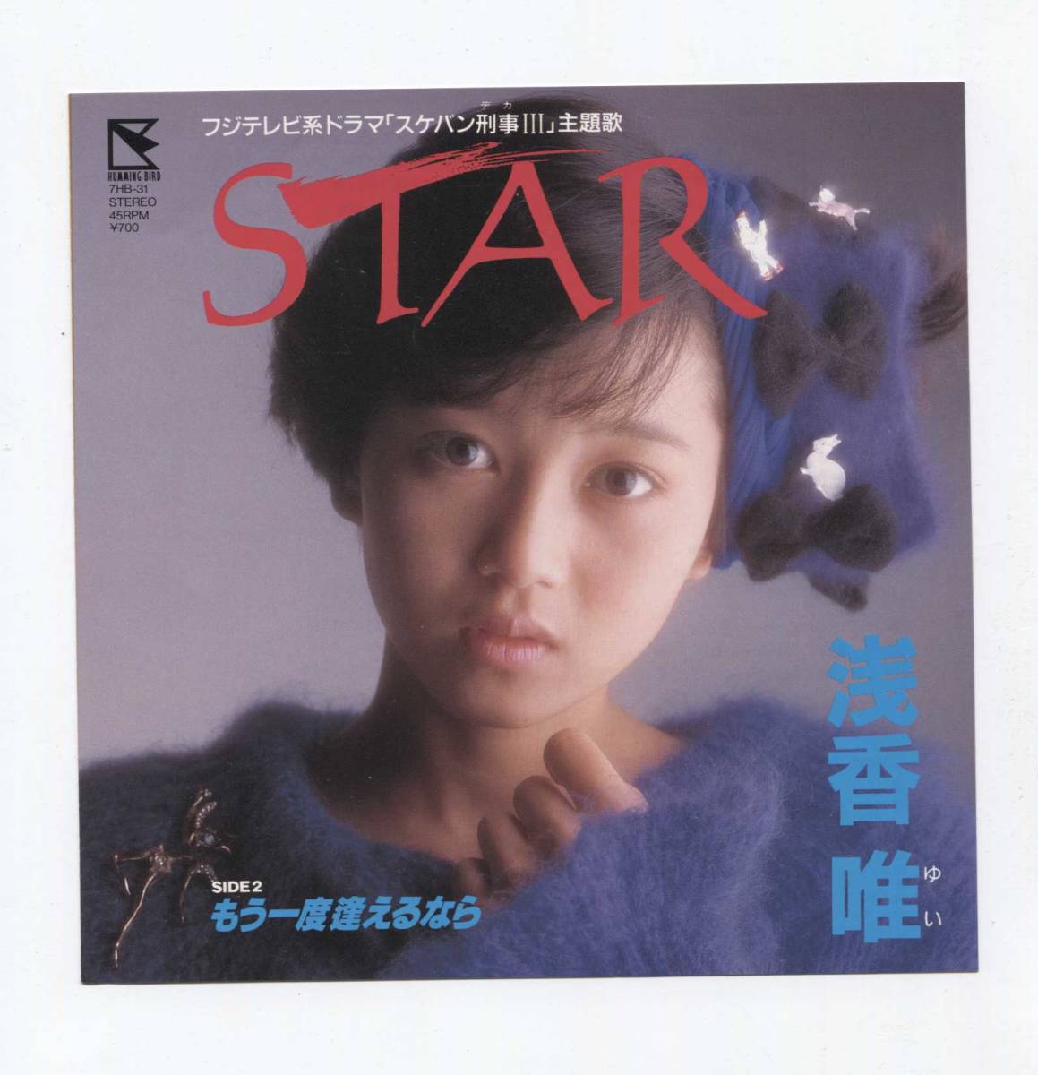 [EP запись одиночный включение в покупку приветствуется ] Asaka Yui # STAR # уже один раз ... если #take кожа yukihite#. гнездо поэзия .#ske van ..