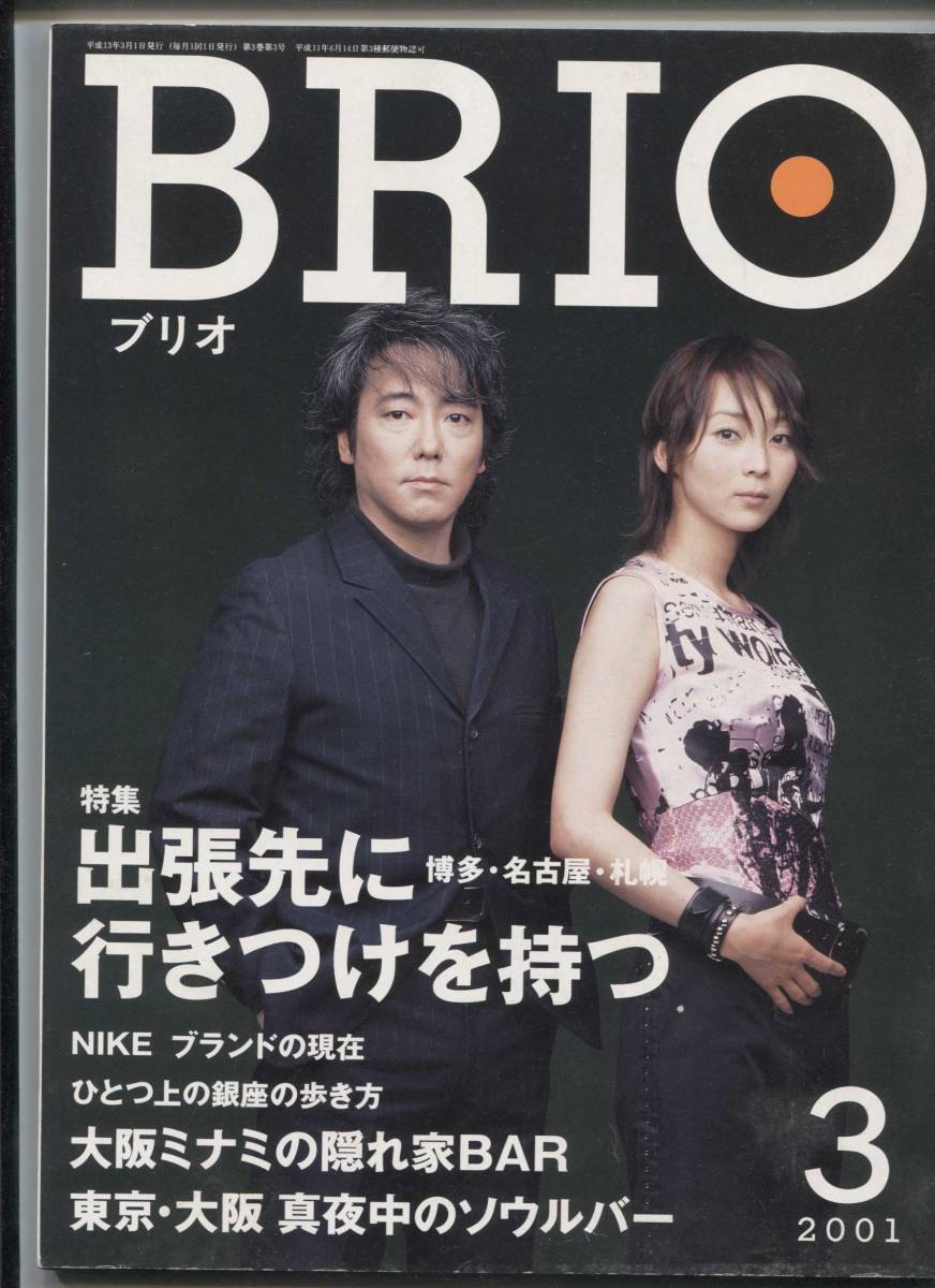 BRIO 2002年1月から2002年12月号 12冊 www.vmdisklinigi.com