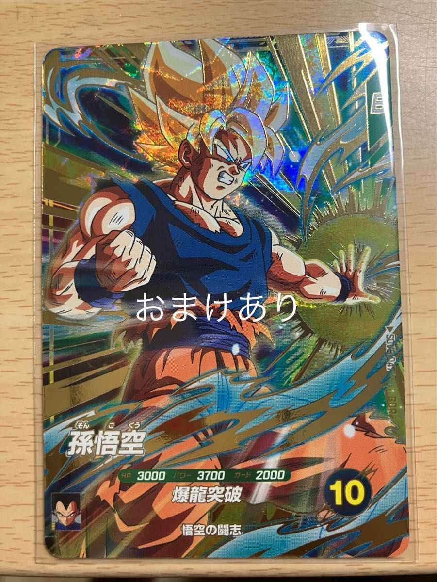 ドラゴンボールダイバーズ 悟空DAセット+オマケ スーパードラゴンボールダイバーズ 孫悟空|Yahoo!フリマ(旧
