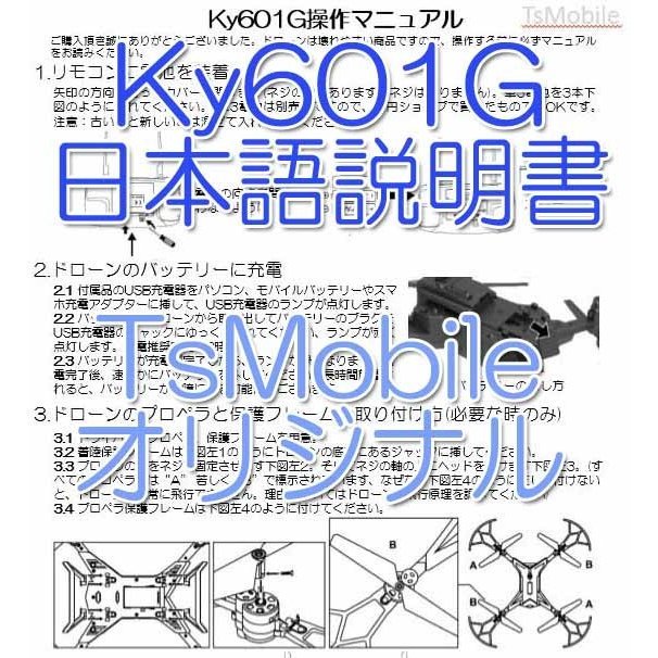●ドローン ky601G 日本語取扱いマニュアル_画像1