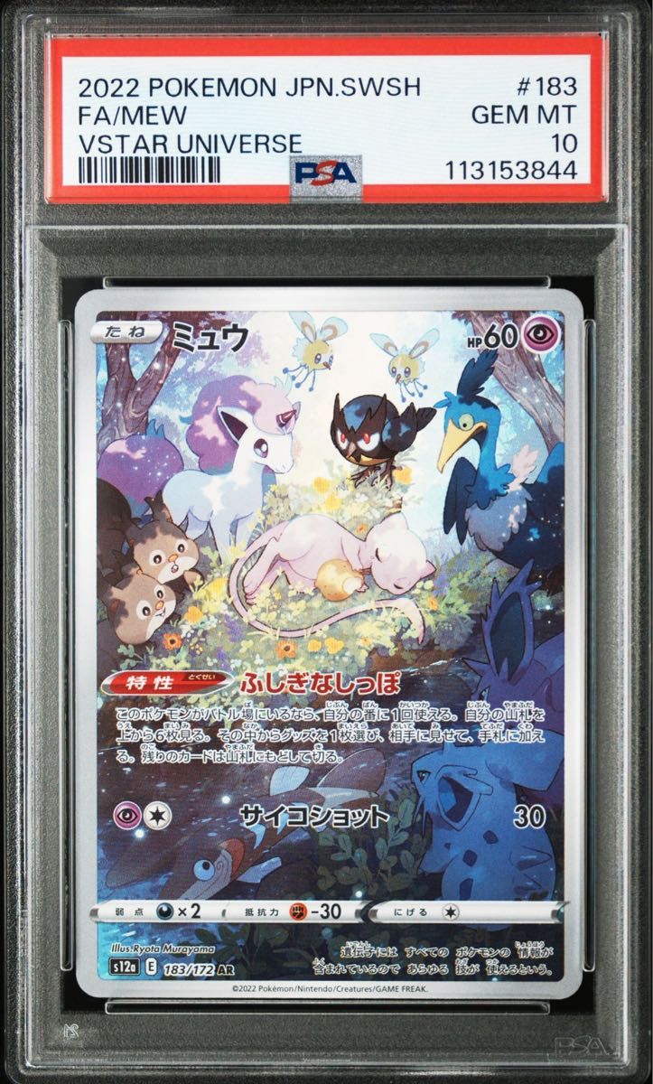 ミュウex ミュウar psa10 ミュウar psa10|Yahoo!フリマ(旧PayPayフリマ)