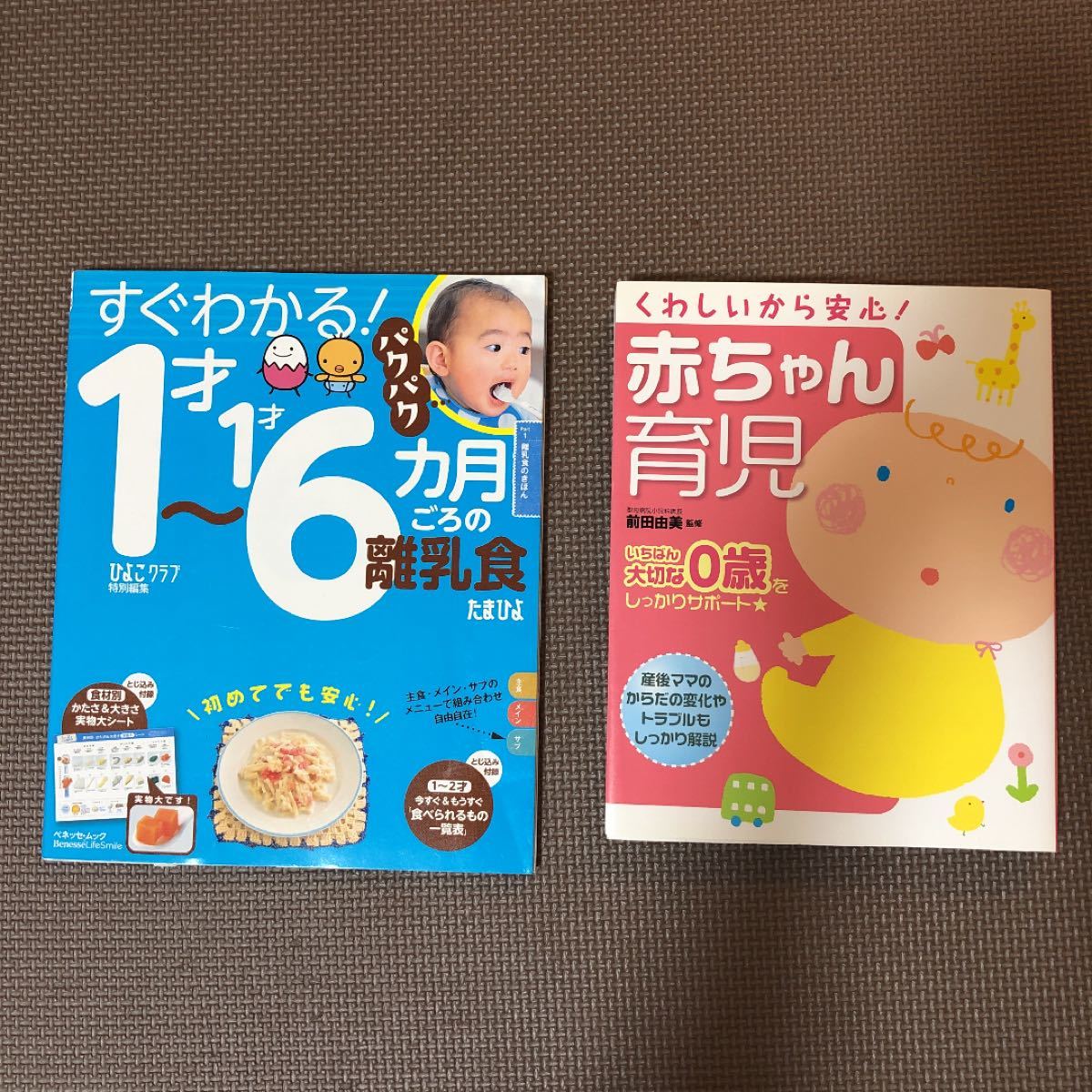 2冊セット 離乳食 本 育児 赤ちゃん 育児本 子育て 離乳食本
