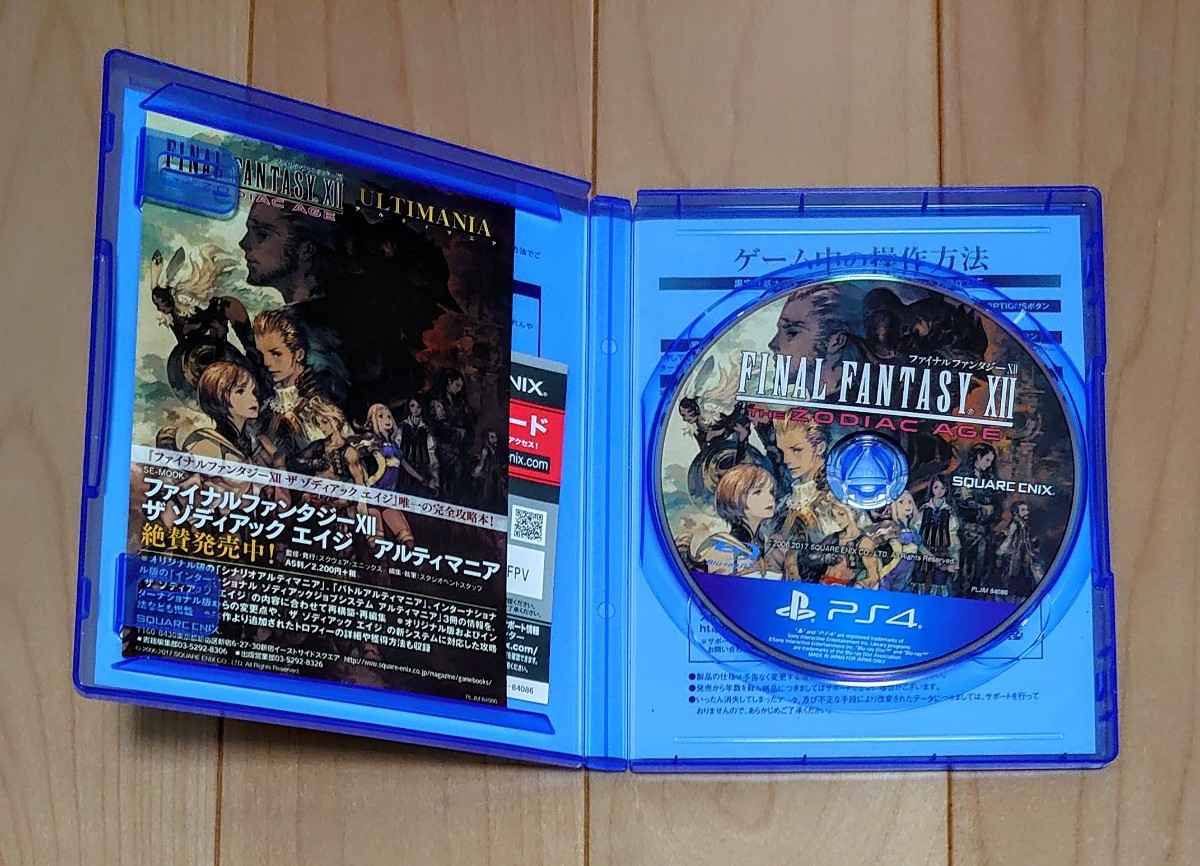 PS4 ファイナルファンタジー12 XII ザ ゾディアック エイジ 