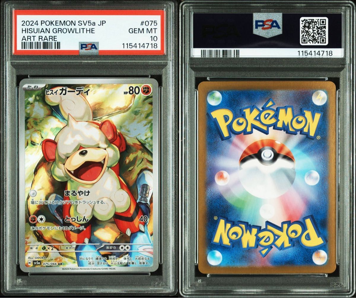 【鑑定品】ポケモン サザレ SAR ヒスイガーディ AR PSA10 ポケモンカード サザレ SAR ヒスイガーディ AR PSA10|Yahoo